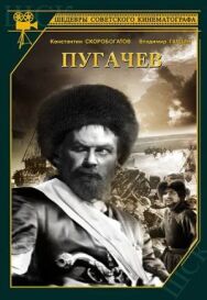 Постер к фильму Пугачев смотреть онлайн на HD Rezka