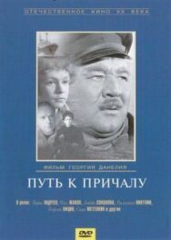 Постер к фильму Путь к причалу смотреть онлайн на HD Rezka