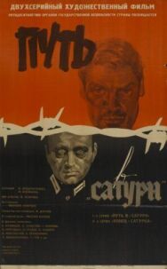 Постер к фильму Путь в «Сатурн» смотреть онлайн на HD Rezka