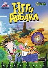 Постер к фильму Игги Арбакл смотреть онлайн на HD Rezka