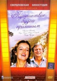 Постер к фильму Путешествие будет приятным смотреть онлайн на HD Rezka