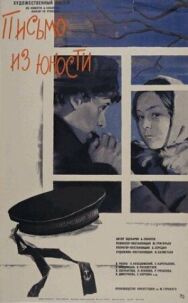 Постер к фильму Письмо из юности смотреть онлайн на HD Rezka