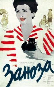 Постер к фильму Заноза смотреть онлайн на HD Rezka