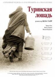 Постер к фильму Туринская лошадь смотреть онлайн на HD Rezka