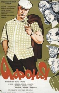 Постер к фильму Афоня смотреть онлайн на HD Rezka