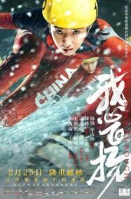 Постер к фильму Прорыв смотреть онлайн на HD Rezka
