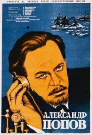 Постер к фильму Александр Попов смотреть онлайн на HD Rezka