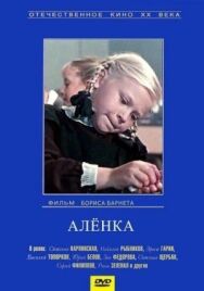 Постер к фильму Аленка смотреть онлайн на HD Rezka