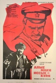 Постер к фильму Алые маки Иссык-Куля смотреть онлайн на HD Rezka