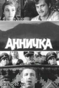 Постер к фильму Аннычка смотреть онлайн на HD Rezka