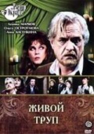 Постер к фильму Живой труп смотреть онлайн на HD Rezka