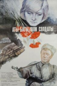 Постер к фильму Аты-баты, шли солдаты... смотреть онлайн на HD Rezka