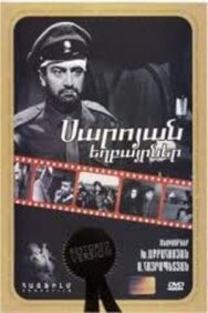 Постер к фильму Братья Сарояны смотреть онлайн на HD Rezka