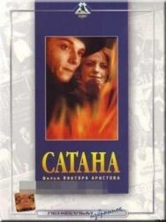 Постер к фильму Сатана смотреть онлайн на HD Rezka