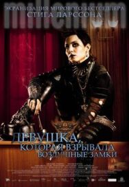 Постер к фильму Девушка, которая взрывала воздушные замки смотреть онлайн на HD Rezka