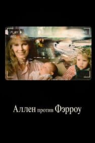 Постер к фильму Аллен против Фэрроу смотреть онлайн на HD Rezka
