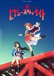 Постер к фильму Девичья опера: Свет ревю смотреть онлайн на HD Rezka