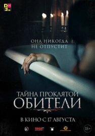 Постер к фильму Тайна проклятой обители смотреть онлайн на HD Rezka