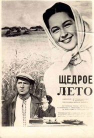 Постер к фильму Щедрое лето смотреть онлайн на HD Rezka