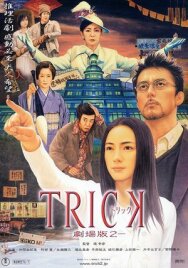 Постер к фильму Трюк смотреть онлайн на HD Rezka