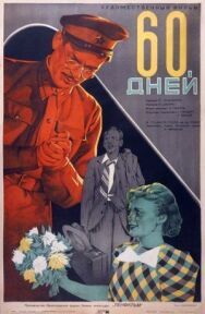 Постер к фильму 60 дней смотреть онлайн на HD Rezka