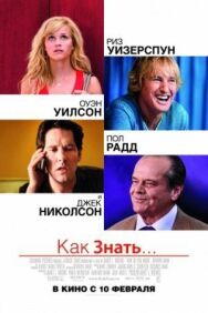 Постер к фильму Как знать... смотреть онлайн на HD Rezka