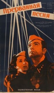 Постер к фильму Прерванная песня смотреть онлайн на HD Rezka