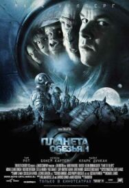 Постер к фильму Планета обезьян смотреть онлайн на HD Rezka