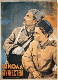 Постер к фильму Школа мужества смотреть онлайн на HD Rezka