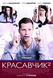 Постер к фильму Красавчик 2 смотреть онлайн на HD Rezka