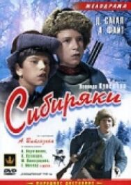 Постер к фильму Сибиряки смотреть онлайн на HD Rezka