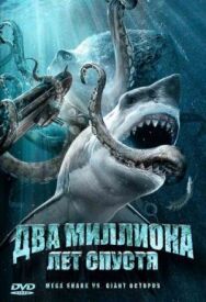 Постер к фильму Два миллиона лет спустя смотреть онлайн на HD Rezka