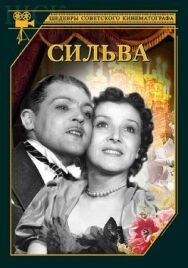 Постер к фильму Сильва смотреть онлайн на HD Rezka