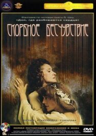Постер к фильму Скорбное бесчувствие смотреть онлайн на HD Rezka