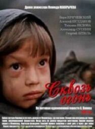 Постер к фильму Сквозь огонь смотреть онлайн на HD Rezka