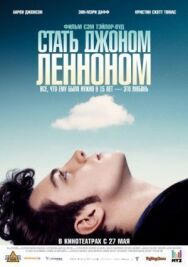 Постер к фильму Стать Джоном Ленноном смотреть онлайн на HD Rezka