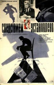 Постер к фильму Следствием установлено смотреть онлайн на HD Rezka