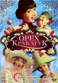 Постер к фильму Орех Кракатук смотреть онлайн на HD Rezka