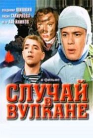 Постер к фильму Случай в вулкане смотреть онлайн на HD Rezka