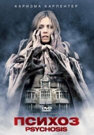 Постер к фильму Психоз смотреть онлайн на HD Rezka