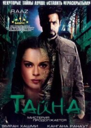 Постер к фильму Тайна: Мистерия продолжается смотреть онлайн на HD Rezka