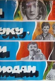 Постер к фильму Сон в руку, или Чемодан смотреть онлайн на HD Rezka