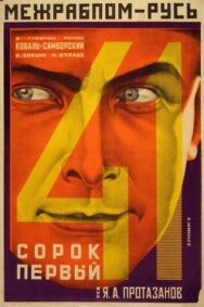 Постер к фильму Сорок первый смотреть онлайн на HD Rezka