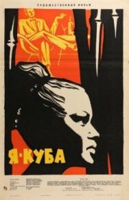 Постер к фильму Я — Куба смотреть онлайн на HD Rezka