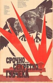Постер к фильму Срочно... секретно... Губчека смотреть онлайн на HD Rezka