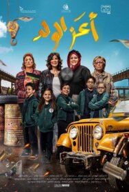 Постер к фильму Зеница ока смотреть онлайн на HD Rezka