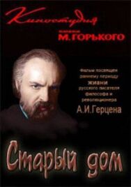 Постер к фильму Старый дом смотреть онлайн на HD Rezka
