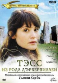 Постер к фильму Тэсс из рода д`Эрбервилей смотреть онлайн на HD Rezka
