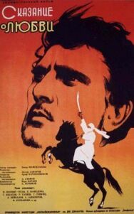 Постер к фильму Сказание о любви смотреть онлайн на HD Rezka
