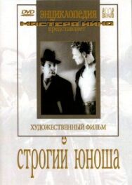 Постер к фильму Строгий юноша смотреть онлайн на HD Rezka